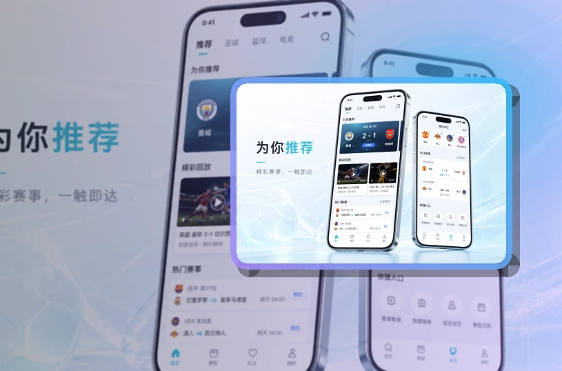 球王会 App亮点，赛事入口更有层次 页面展示